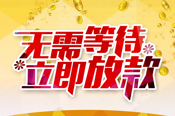 成都上门本地私借-成都上门私人贷款-成都上门短借急用钱