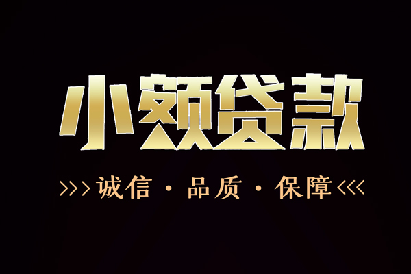 成都上门快速借钱-成都上门应急贷款-成都上门哪里可以民间借贷