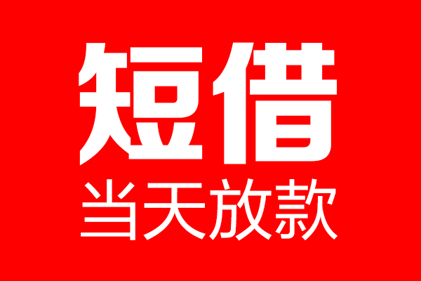 成都上门个人贷款都有哪些-成都上门贷款只要身份证-成都上门私借上门放款