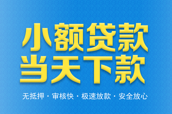 成都上门身份证贷款电话-成都上门哪里可以信用贷款-成都上门民间借贷私人放款