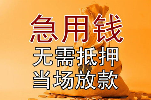 成都上门小额贷款当天放款-成都上门短拆垫资-成都上门贷款网