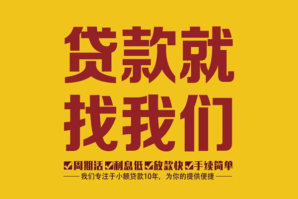 成都上门民间小额借贷-成都上门小额贷款空放-成都上门哪里可以民间借贷