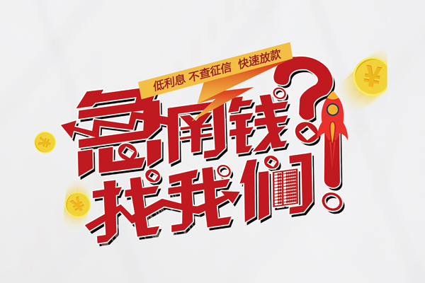 成都上门用身份证借私借-成都上门私人身份证借私借-成都上门身份证抵押贷款