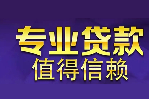成都上门信用贷款-成都上门民间借贷个人放款-成都上门身份证贷款平台