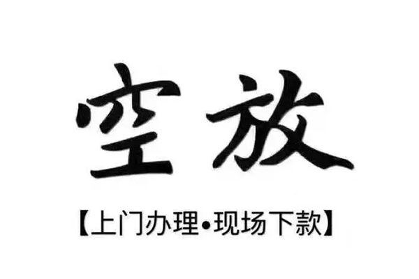 成都上门靠谱个人借钱-成都上门抵押身份证贷款-成都上门私人空放二次私借