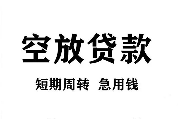 成都上门短期空放小额贷款-成都上门哪有民间借贷-成都上门私借空放直接上门