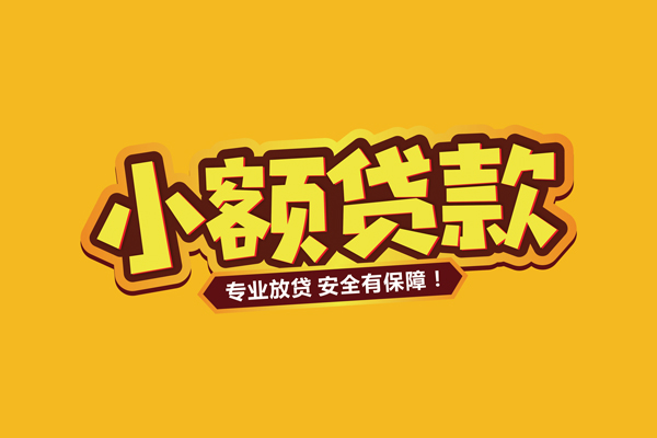成都上门私借空放短借-成都上门短借私借空放-成都上门哪里可以借钱