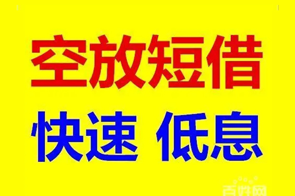 成都上门应急借钱空放-成都上门私人24小时借钱-成都上门私借空放当场拿钱