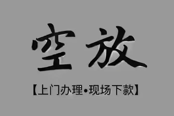 成都上门短借当天借钱-成都上门小额信用贷款-成都上门小额私人借贷