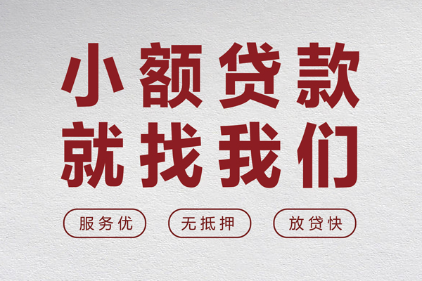 成都上门小额贷款不查征信-成都上门借钱小贷-成都上门身份证怎么贷款