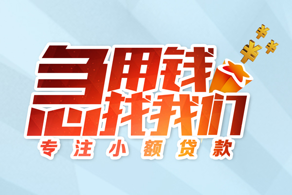 成都上门私人贷款-成都上门靠谱个人借钱-成都上门私借空放直接上门