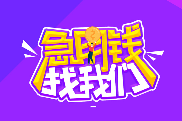 成都上门贷款网-成都上门民间小额借贷-成都上门哪有民间借贷