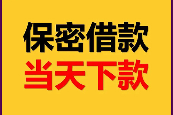 成都上门哪里可以借钱-成都上门民间借贷无视黑白-成都上门无抵押私人贷款