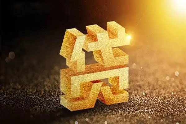 成都上门无抵押信用贷款-成都上门贷私借-成都上门靠谱个人借钱