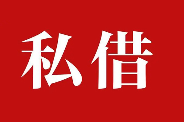 成都上门私人空放二次私借-成都上门地区公积金信用贷款-成都上门无抵押信用贷款
